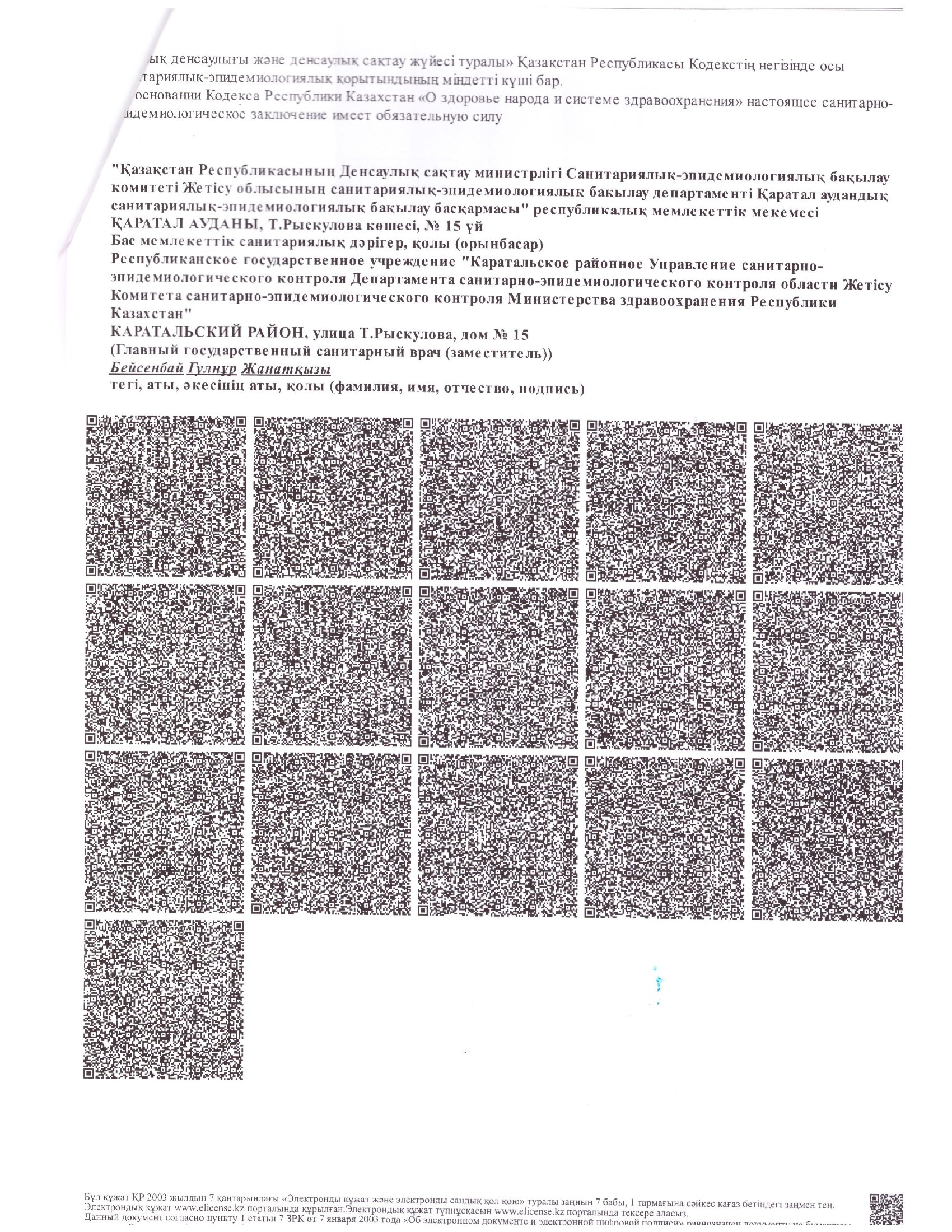 Санитарлық-эпидемиогиялық қорытынды