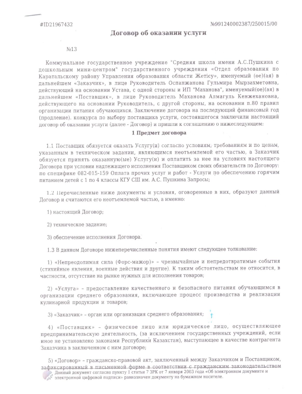 Келісім шарт